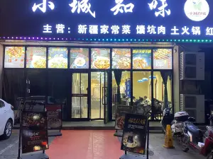 小城知味大盤雞（文化路店）