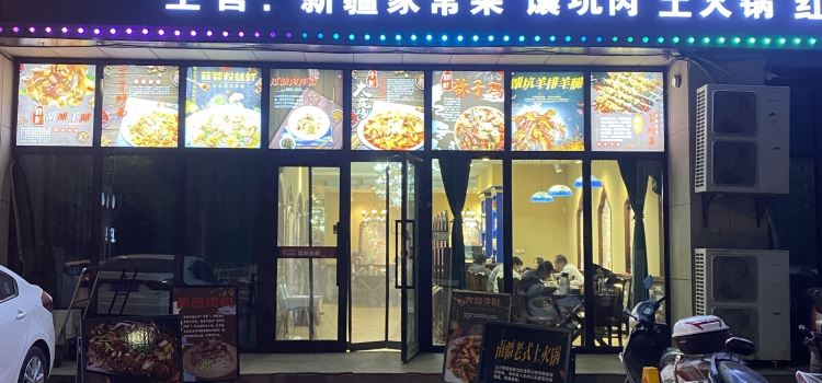 小城知味大盘鸡(文化路店)