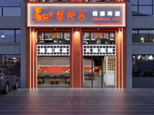 蟹食客餐饮店