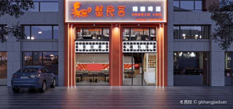 蟹食客餐饮店