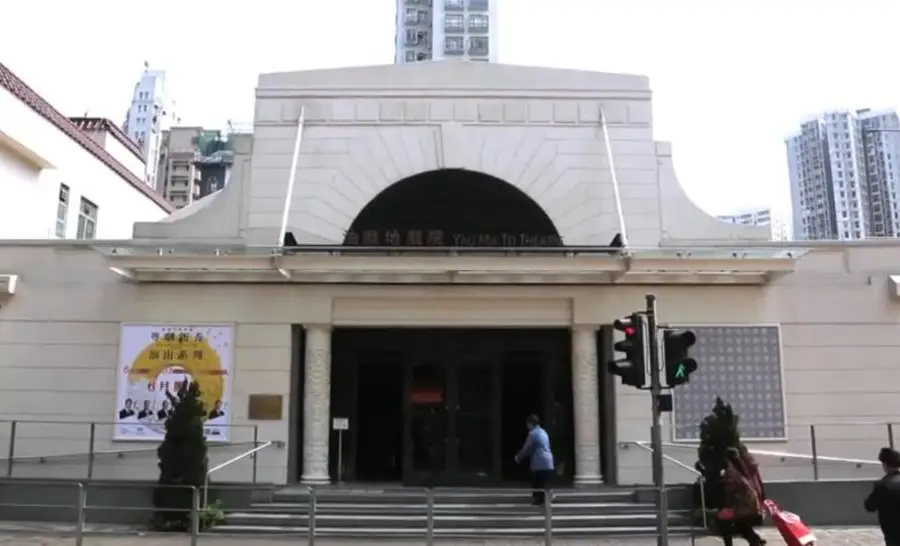 Yau Ma Tei Theatre