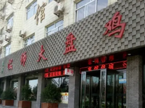 清真溫師大盤雞(崆峒中路店)