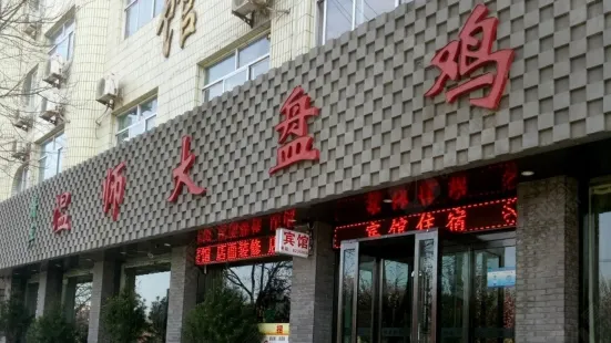 清真·温师大盘鸡(崆峒中路店)