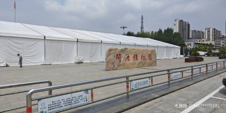 Kaiyuan Botanical Garden