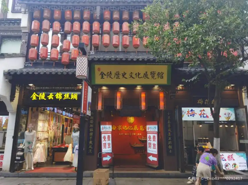 金陵歷史文化展覽館附近的飯店