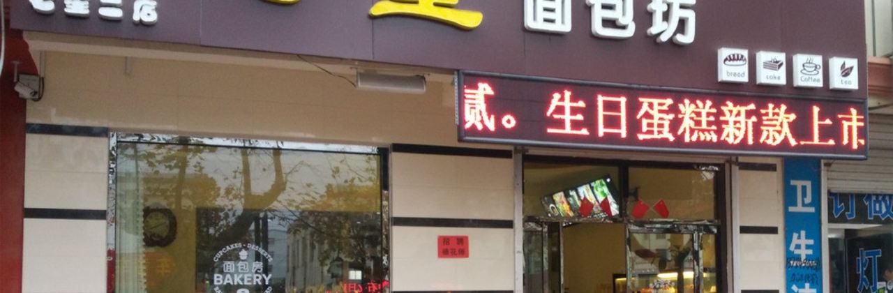 Qixingmianbaofang (jiefanglu)