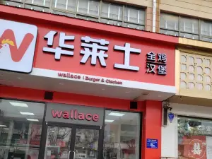 华莱士·全鸡汉堡(冠县店)