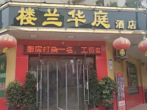 樓蘭華廷