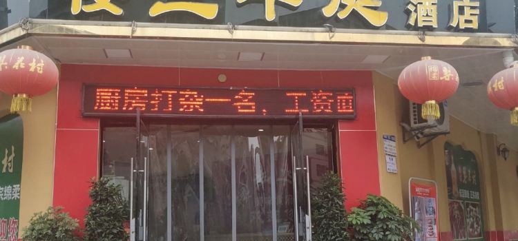 楼兰华廷(郧西店)