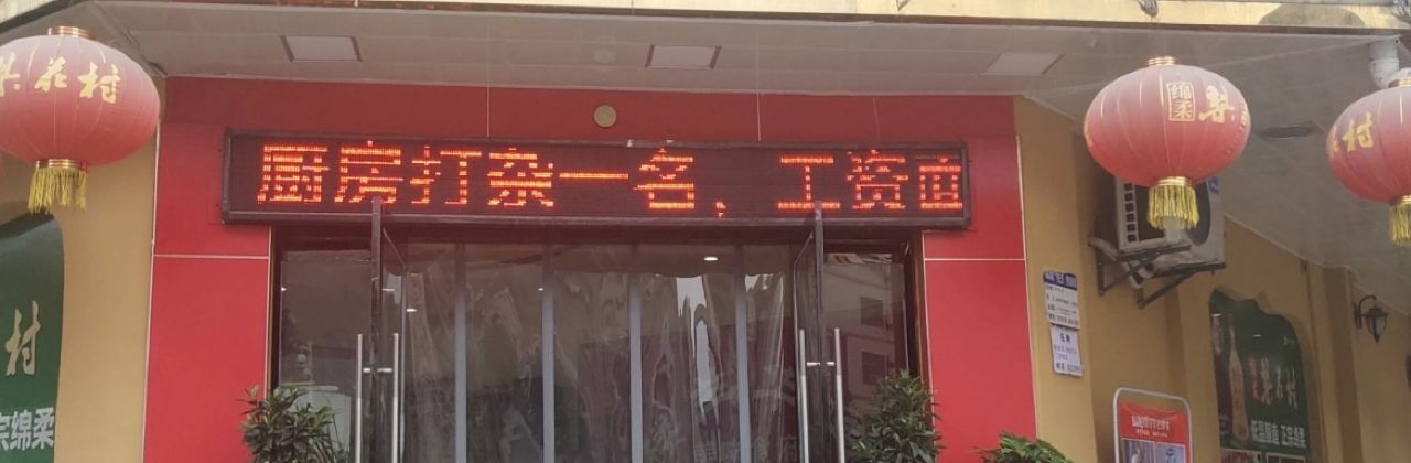 楼兰华廷(郧西店)