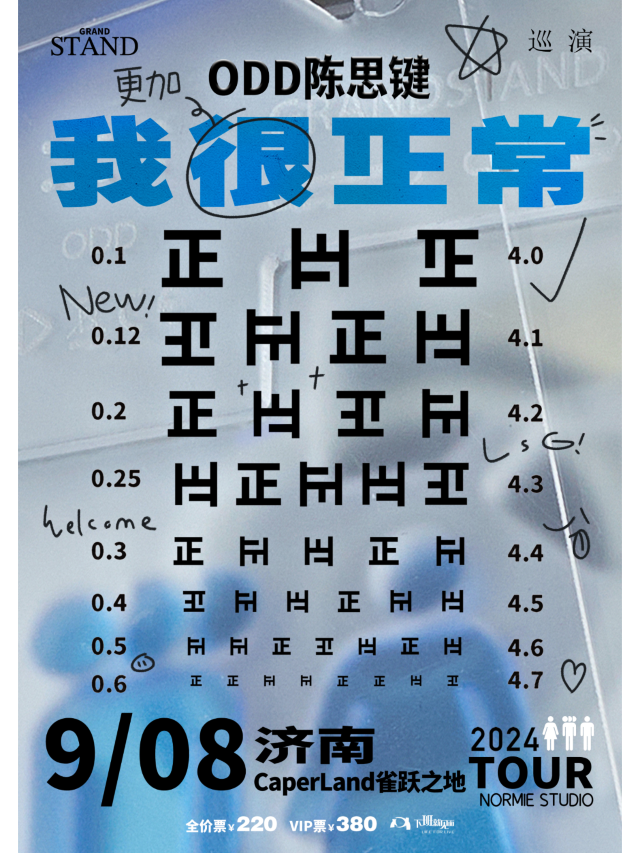 【濟南】ODD陳思鍵《我很正常》巡演 | Caper Land雀躍之地