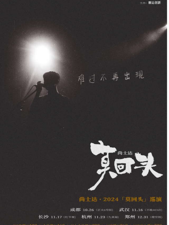 zheng zhou   ·   shang shi da 2024 《 mo hui tou 》 xun yan | 