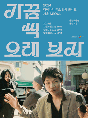 2024 Dynamicduo Concert “In The Long Run” - Seoul | Olympic Hall