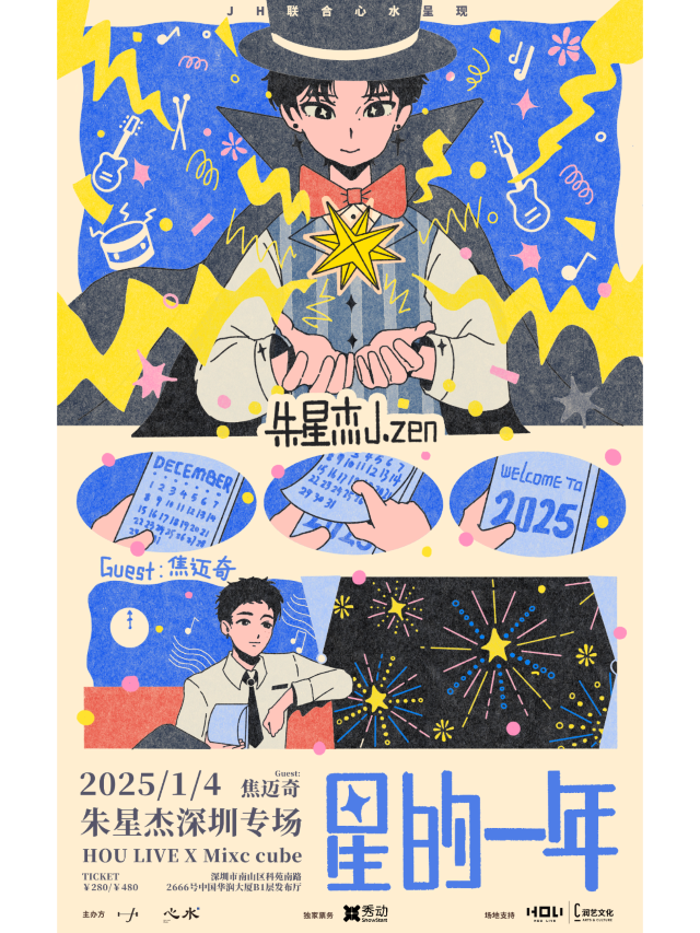 【선전】朱星杰 Show | HOU LIVE-Mixc Cube