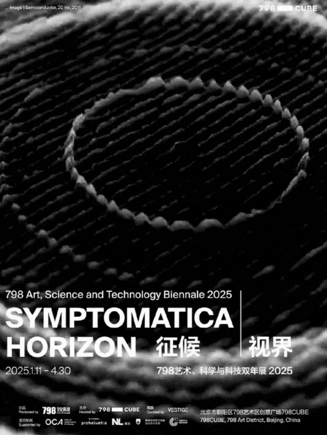 首屆798藝術、科學與科技雙年展《徵候｜視界》 | 798CUBE