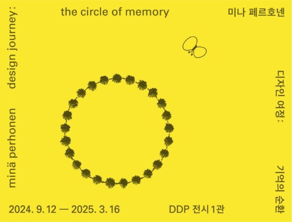 《Mina Perhonen設計之旅：記憶的循環》展覽 | 東大門設計廣場（DDP）