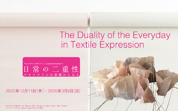 "Curatorial Studies 17: Duality of the Everyday - Seen through Textile Expressions" | The National Museum of Modern Art Kyoto
