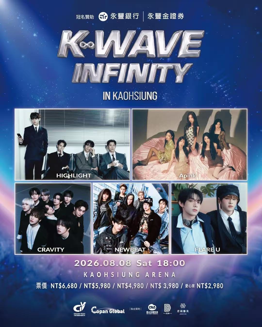 台灣高雄 · 永豐銀行 永豐金證券 冠名贊助《K-WAVE INFINITY》韓流演唱會 | 高雄巨蛋