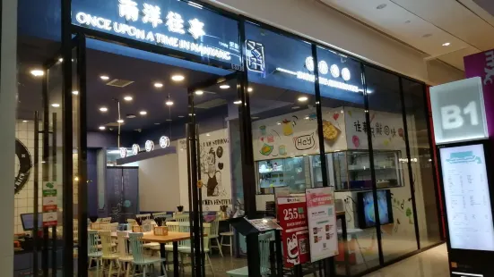 南洋大师傅(万象店)