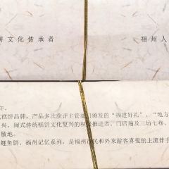 百餅園（南後街店）張用戶圖片