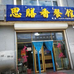 思膳香餐馆 User Photo