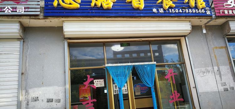思膳香餐馆