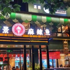 Huopenjingmala Fish (chengdonglu) User Photo