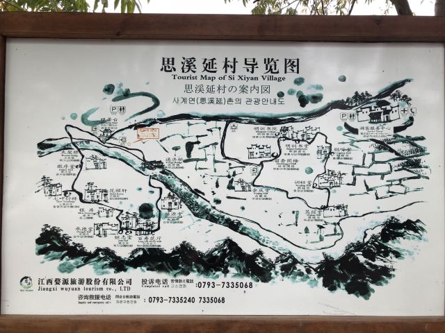思溪延村