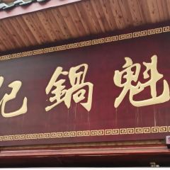 紀鍋盔張用戶圖片