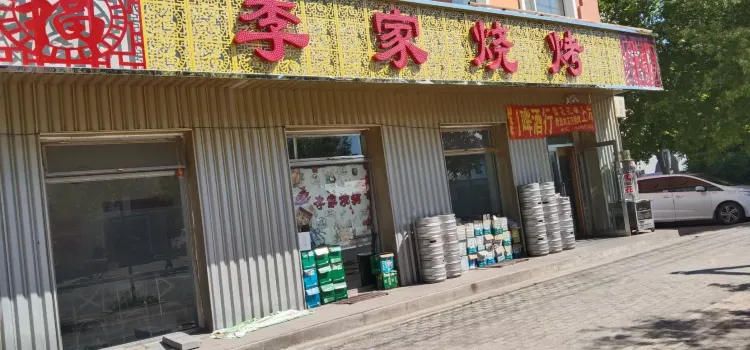 李家烧烤(龙翔嘉园店)