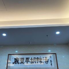 鹿亚平胡辣汤(人民广场店) User Photo