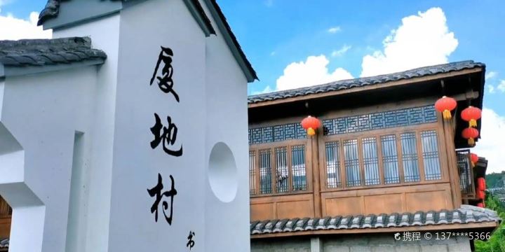 Xia Di Village
