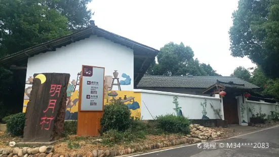 蒲江明月國際陶藝村
