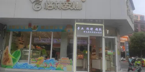 格林安娜(百富廣場店)