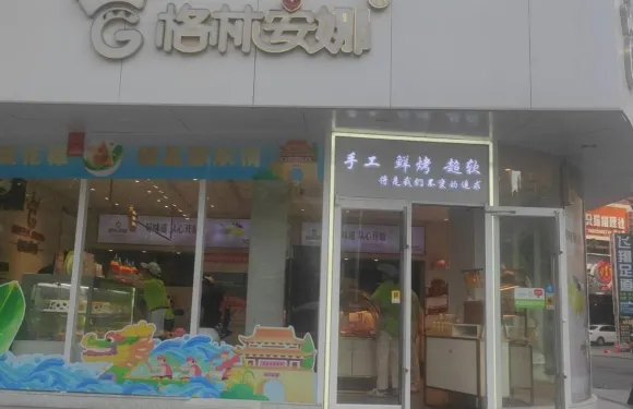 格林安娜(百富廣場店)