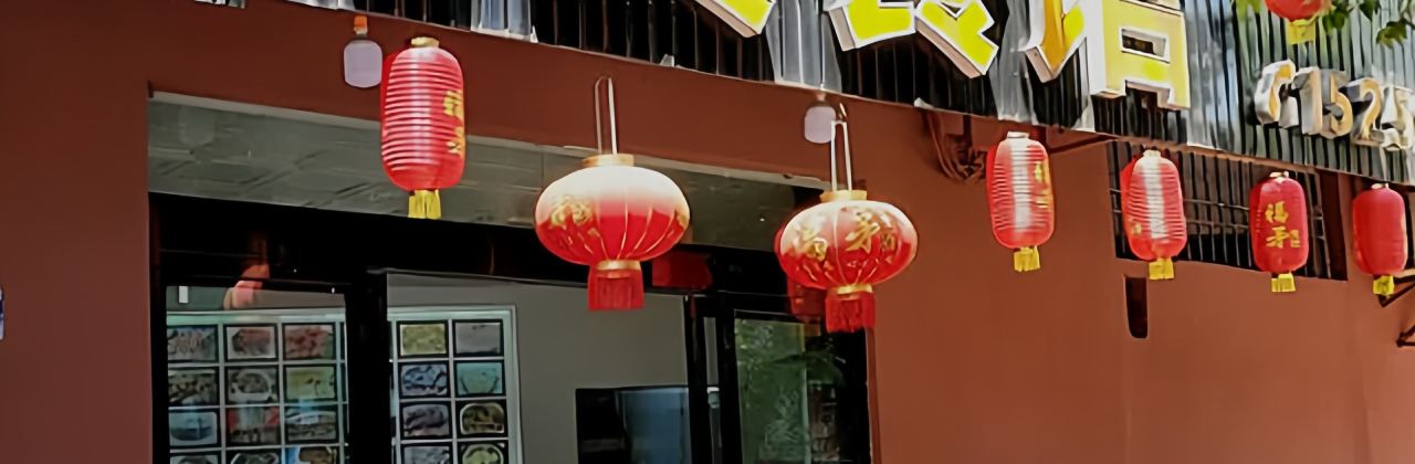 阿贵餐馆(都御坪)