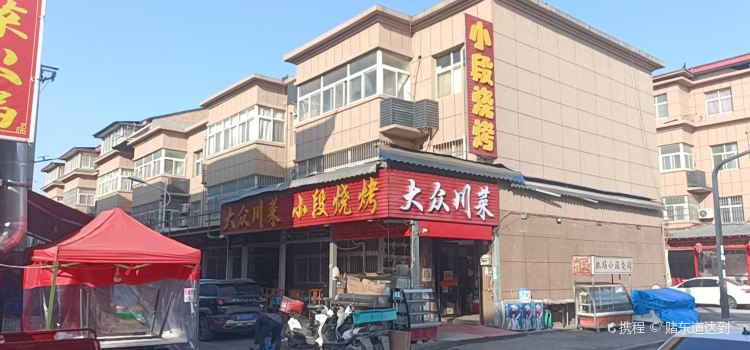 DA ZHONG CAN TING XIAO DUAN SHAO KAO