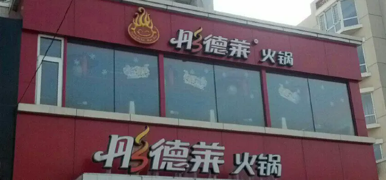 彤德萊(馬家店)