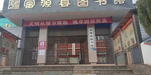 富源縣圖書館