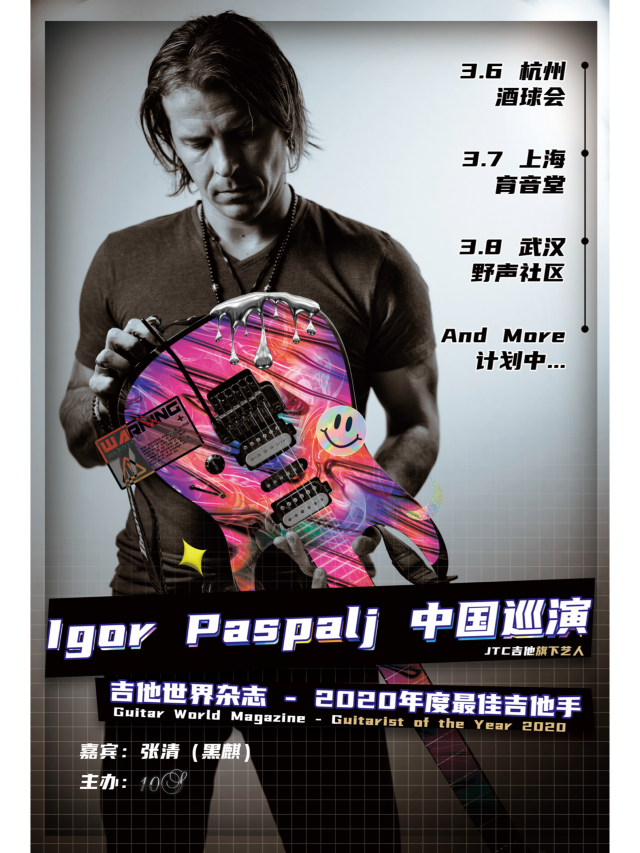 【杭州】JTC吉他旗下藝人 - Igor Paspalj巡演 | 杭州