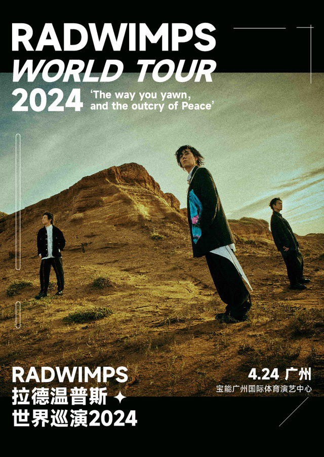 【廣州】RADWIMPS拉德温普斯2024「你的哈欠，和平的吶喊」巡演 | 寶能廣州國際體育演藝中心
