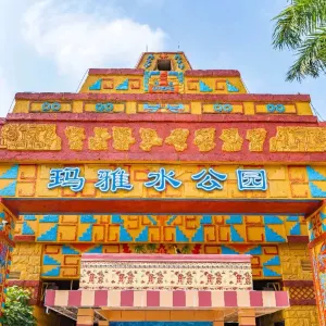瑪雅水公園
