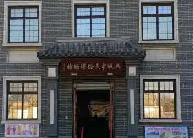 兴城市民俗博物馆