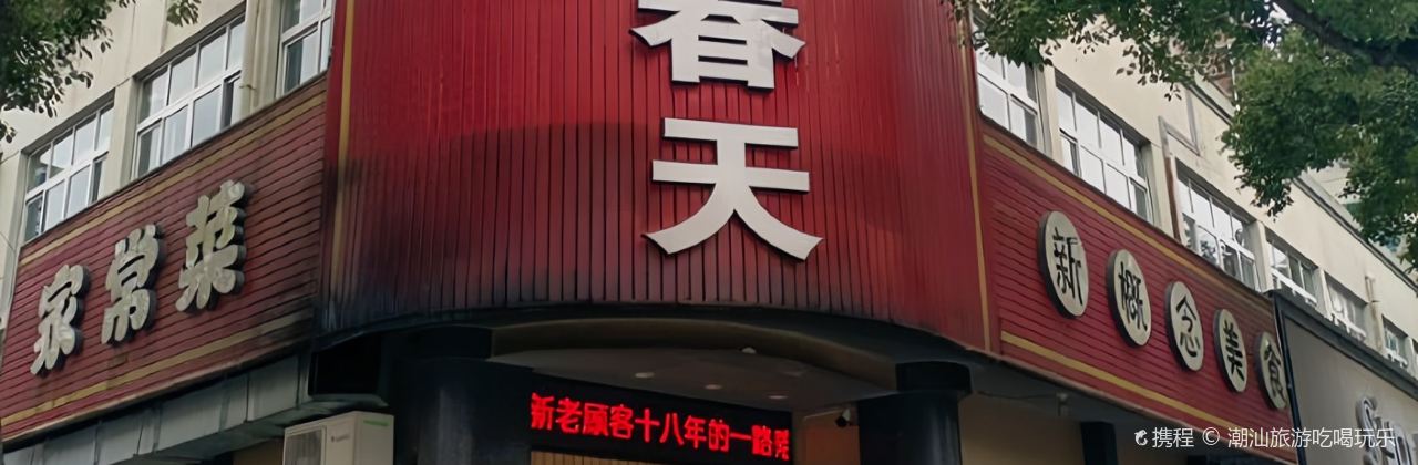渔梁春天(开化店)