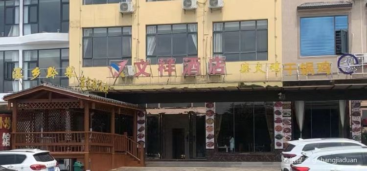 黄果树文祥酒店·瀑乡黔菜