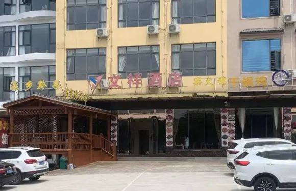 黃果樹文祥酒店·瀑鄉黔菜