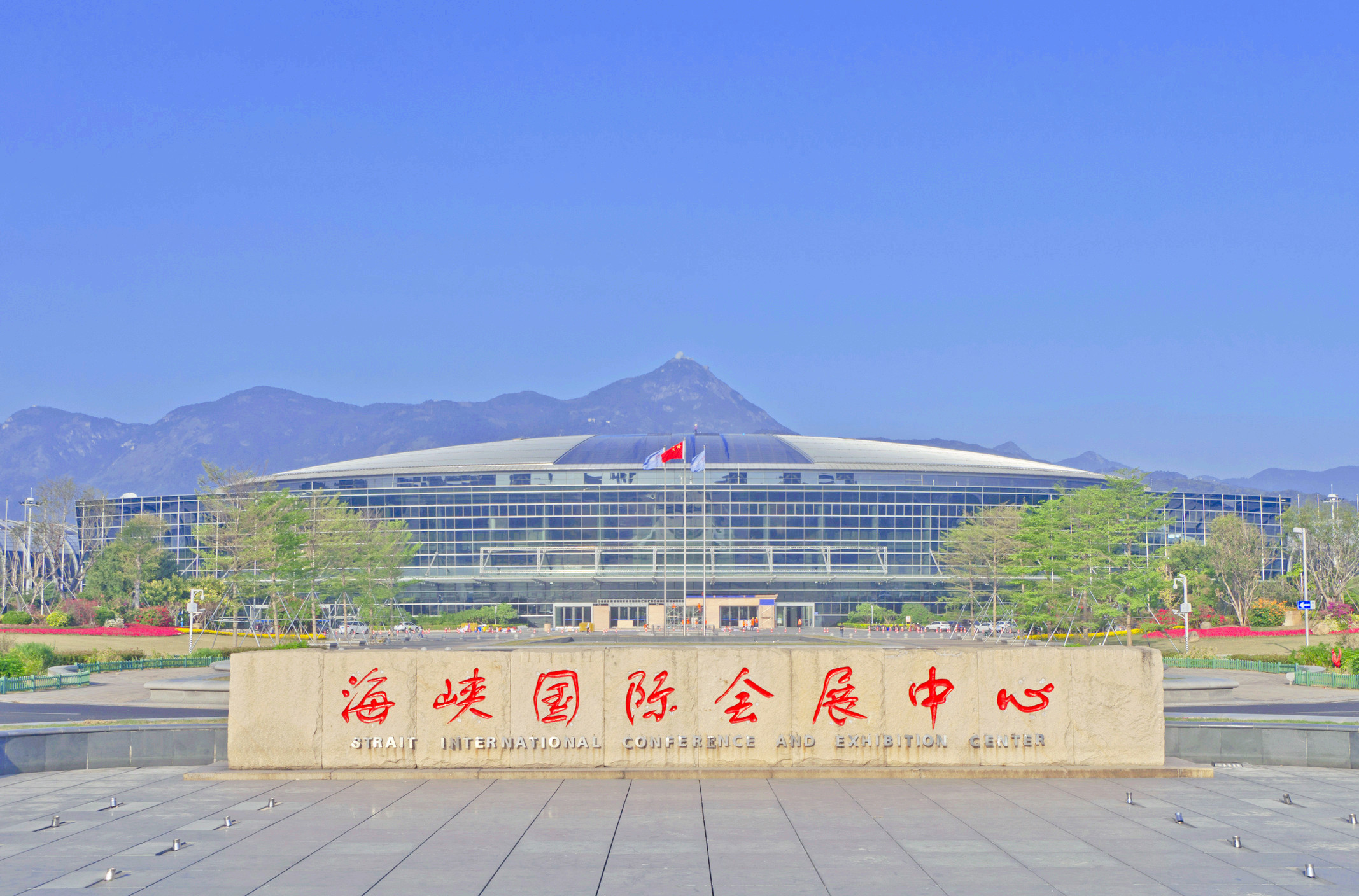 福州海峽國際會展中心
