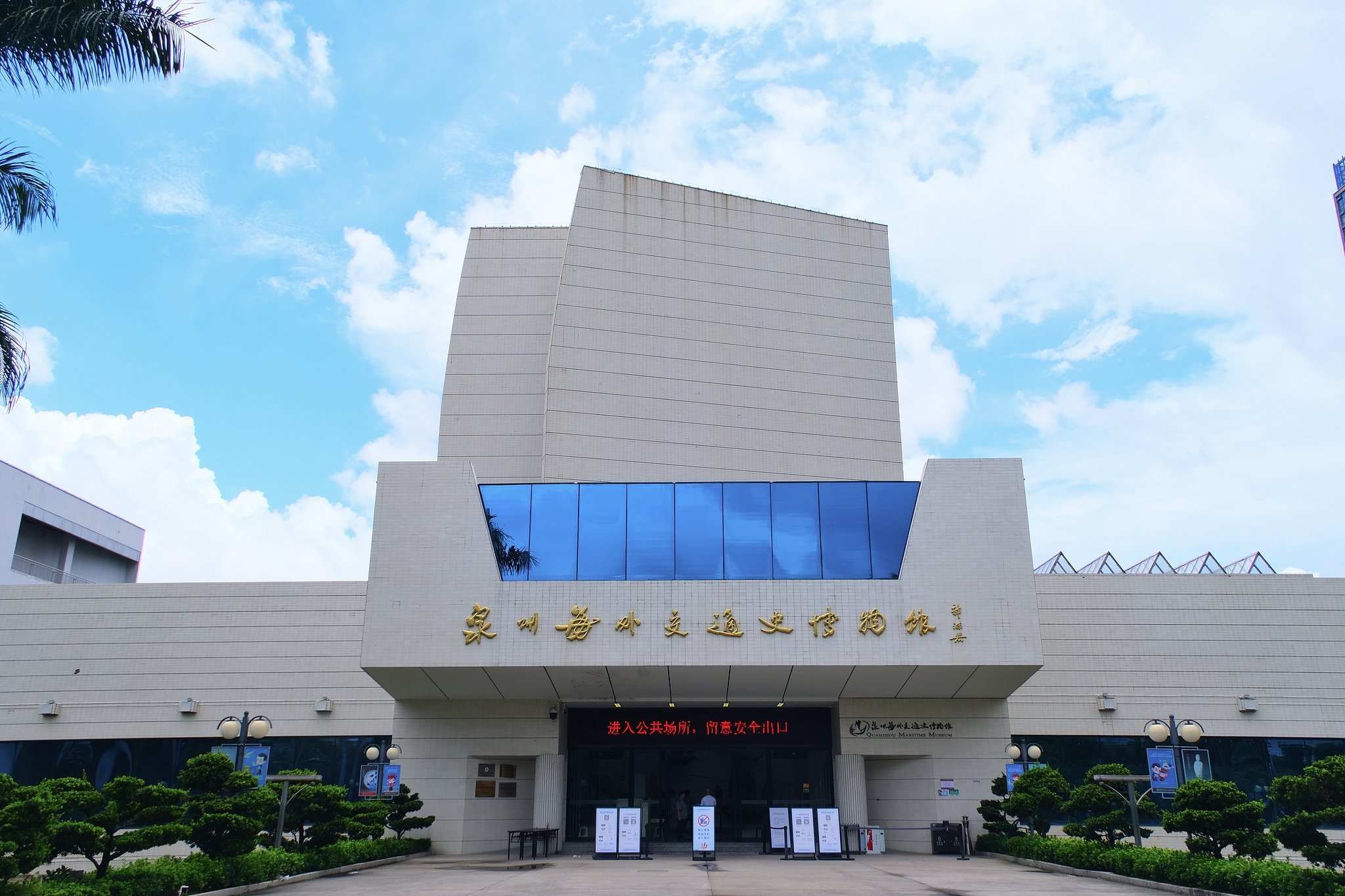 海外交通史博物館