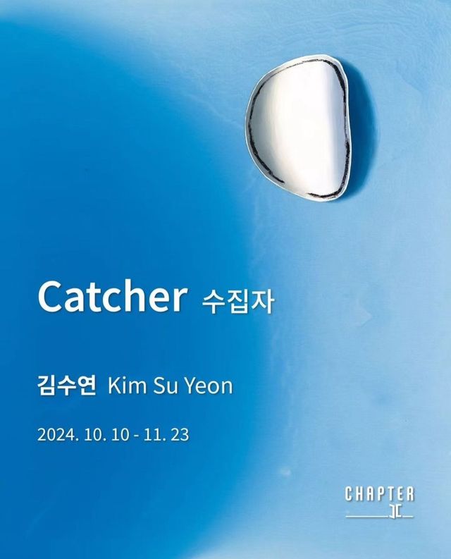【韓國首爾】《Catcher（수집자）》Kim Su Yeon個人展 | Chapter II