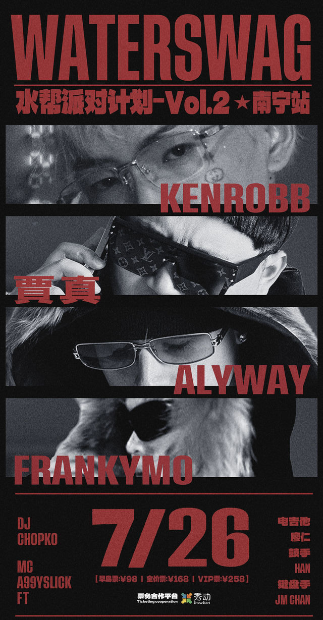 Nan Ning   WaterSwagShui Pai  KenRobb  Jia Zhen Summer TourDi Er Zhan  | 候朋现场HOPELIVE×C ONE LIVEHOUSE